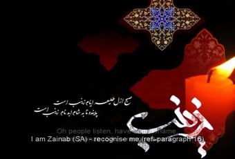Mein Zainab Hun - Noha - Farhan Ali Waris